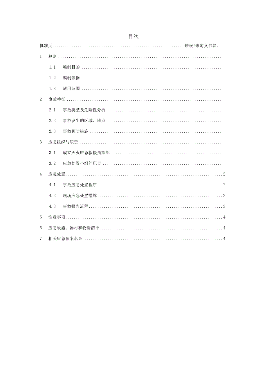 33-档案室火灾事故现场处置方案.docx_第3页