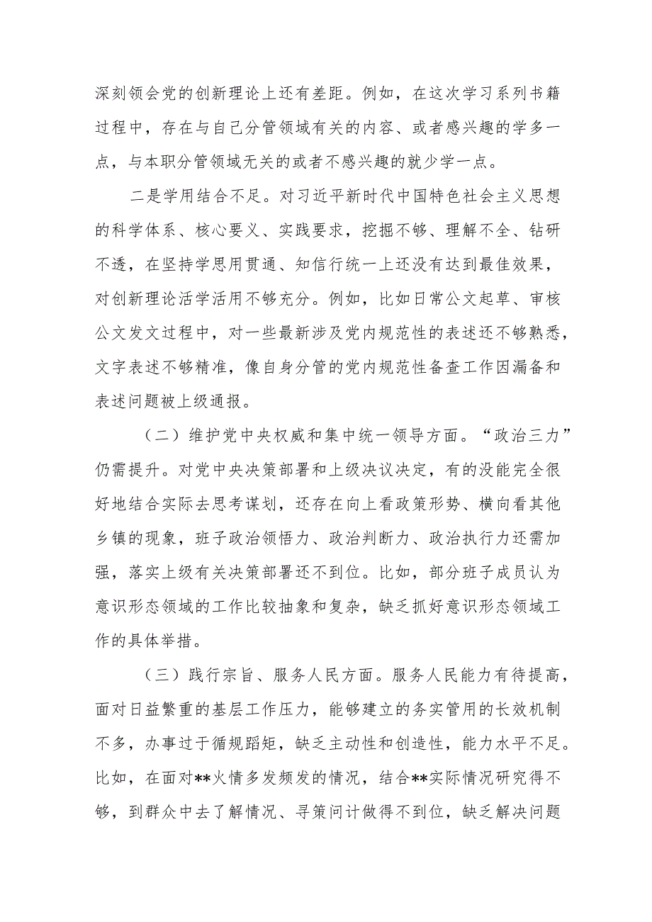 树立和践行正确政绩观坚决防范和纠治“新形象工程”对照案例剖析情况及紧密结合典型案例进行剖析对照检查发言材料.docx_第2页