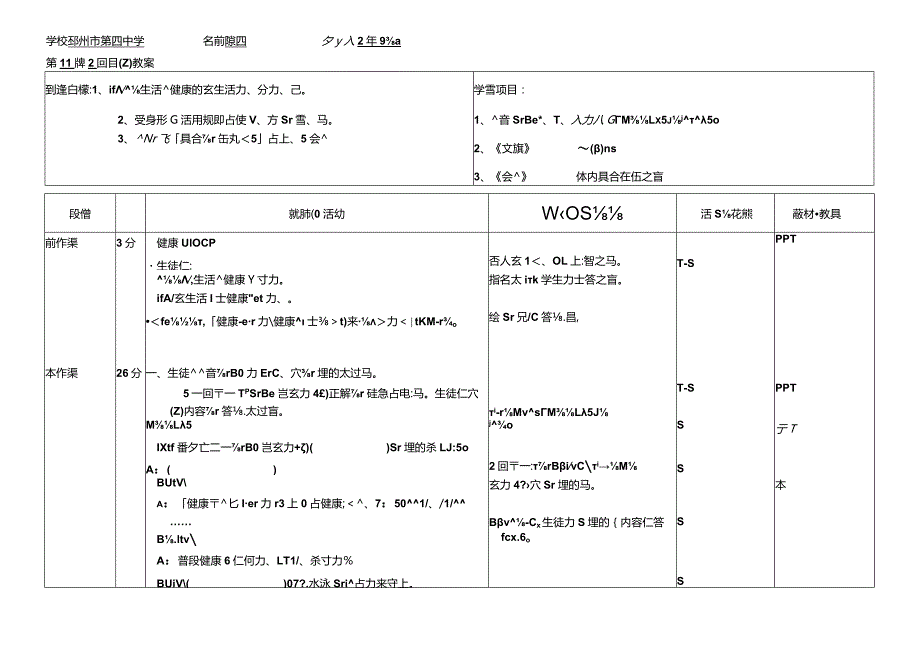 11.1《会话：「世界のお茶」》课堂教学教案教学设计（人教版）.docx_第1页