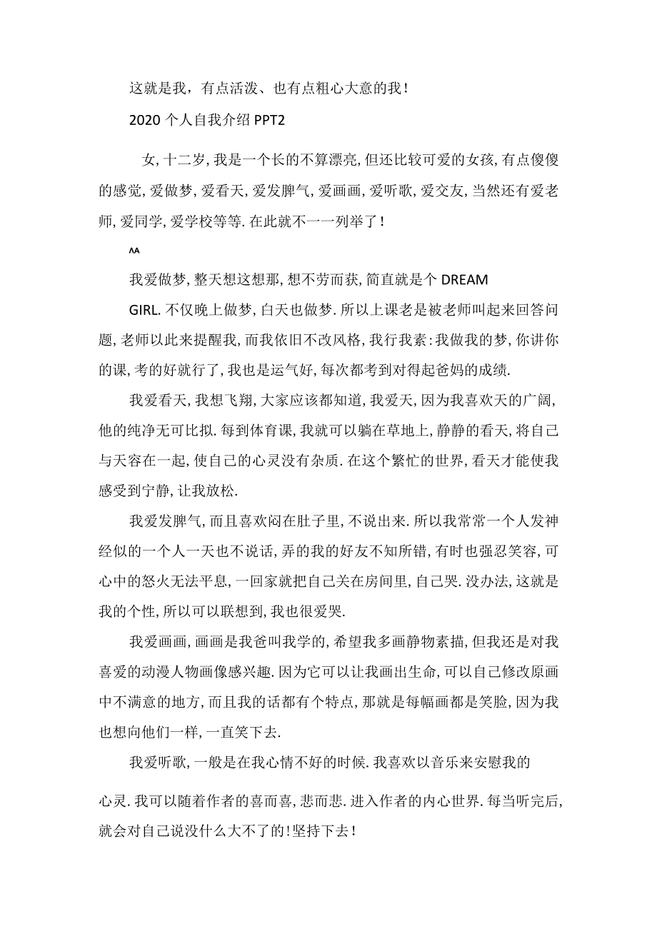 2022个人自我介绍PPT素材600字范文.docx_第2页