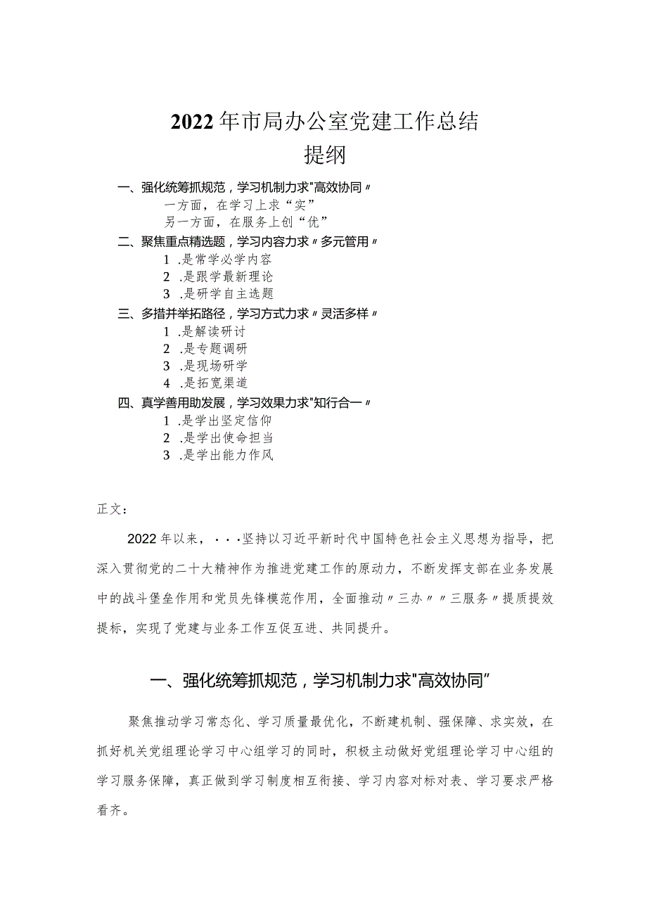 2022年市局办公室党建工作总结.docx_第1页