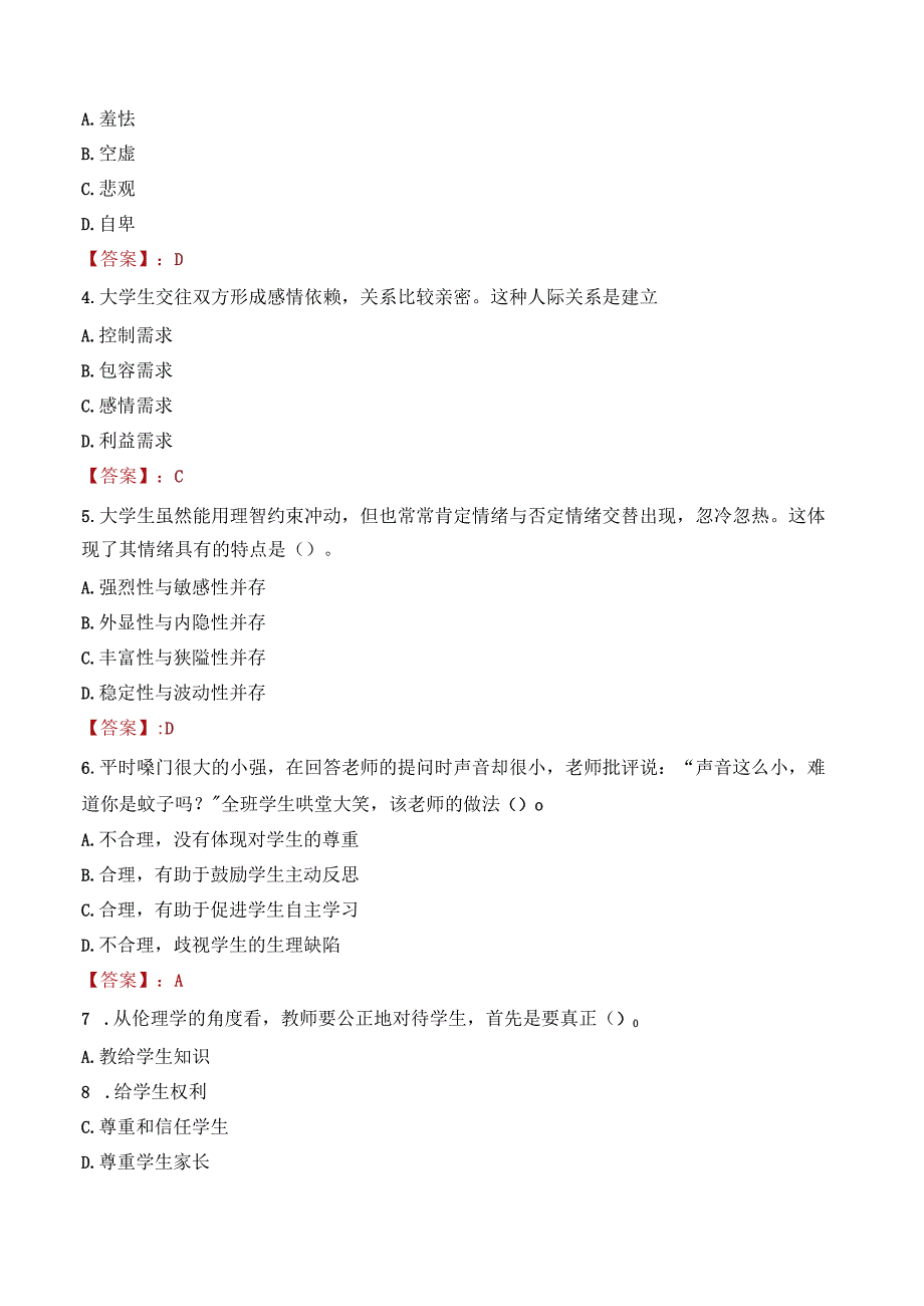 2023年上海开放大学辅导员招聘考试真题.docx_第2页