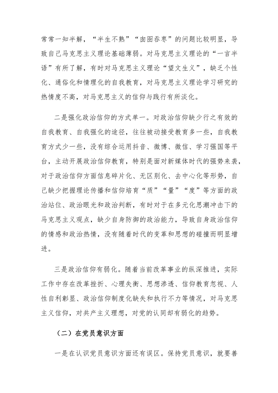 2022-2023年度组织生活会六个方面个人对照检查材料.docx_第2页