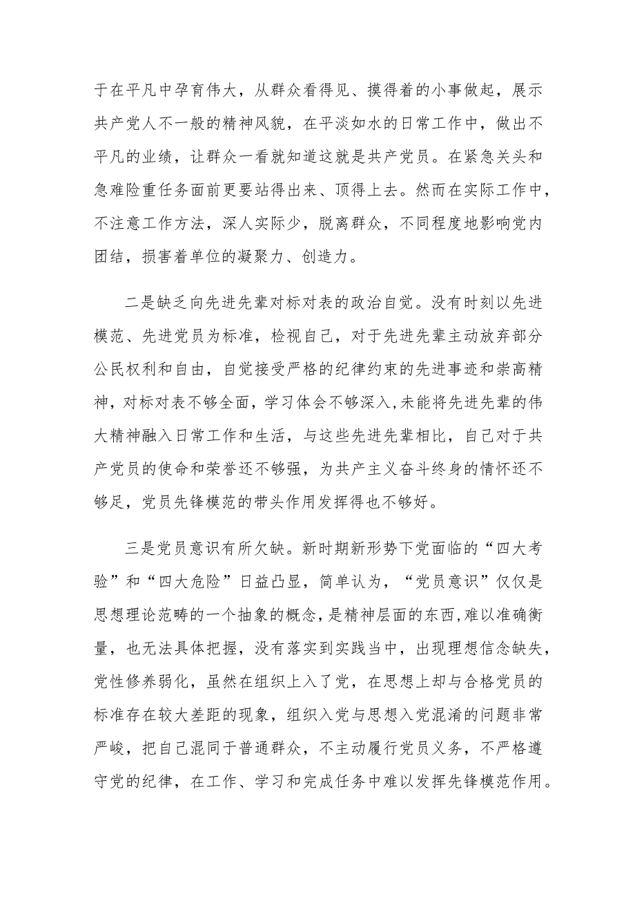 2022-2023年度组织生活会六个方面个人对照检查材料.docx_第3页