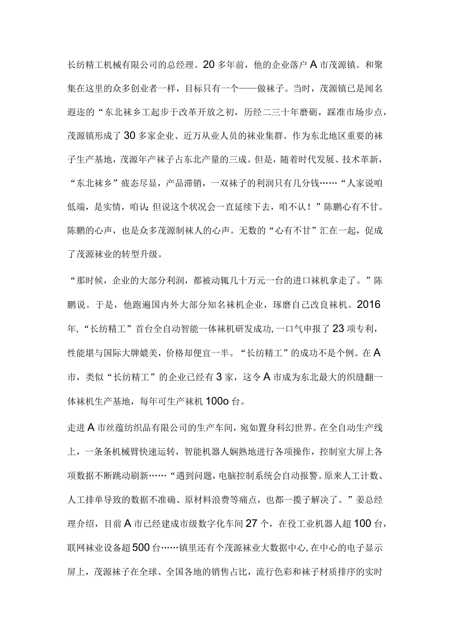 2023年公务员多省联考《申论》题（吉林丙卷）历年真题试卷试题及答案解析.docx_第2页