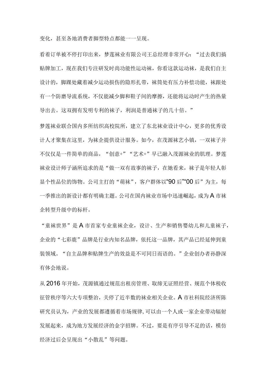 2023年公务员多省联考《申论》题（吉林丙卷）历年真题试卷试题及答案解析.docx_第3页