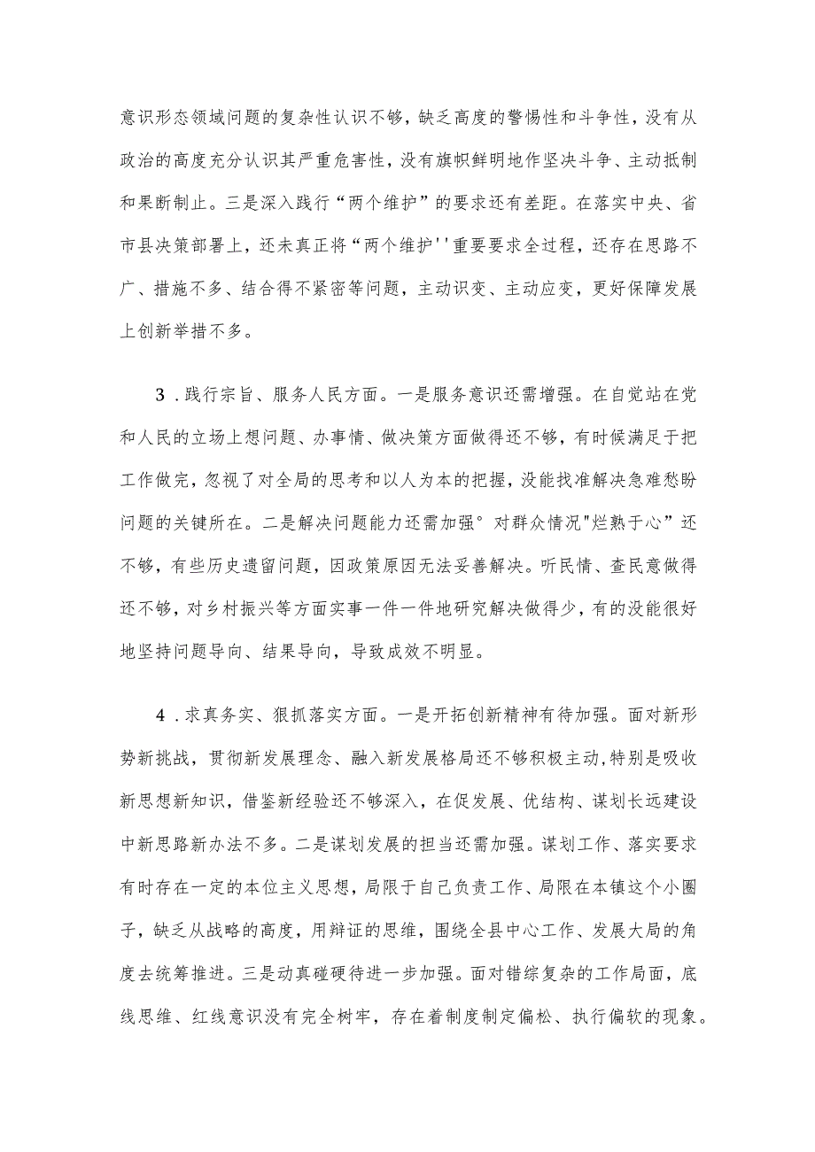 领导干部2023年民主生活会对照检查材料范文3篇（一）.docx_第3页