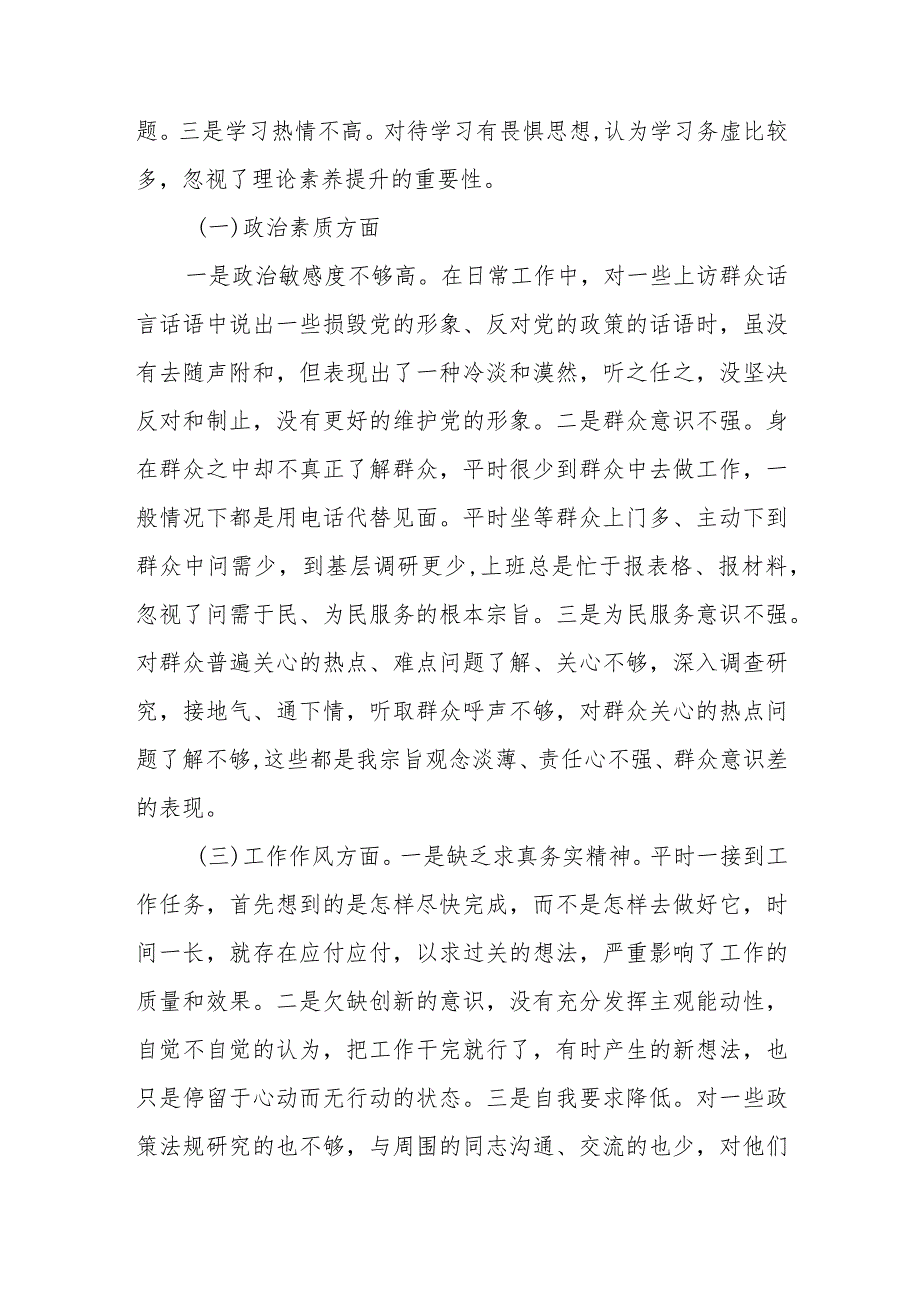 2023年主题教育的对照检查材料模板(32)(24).docx_第2页