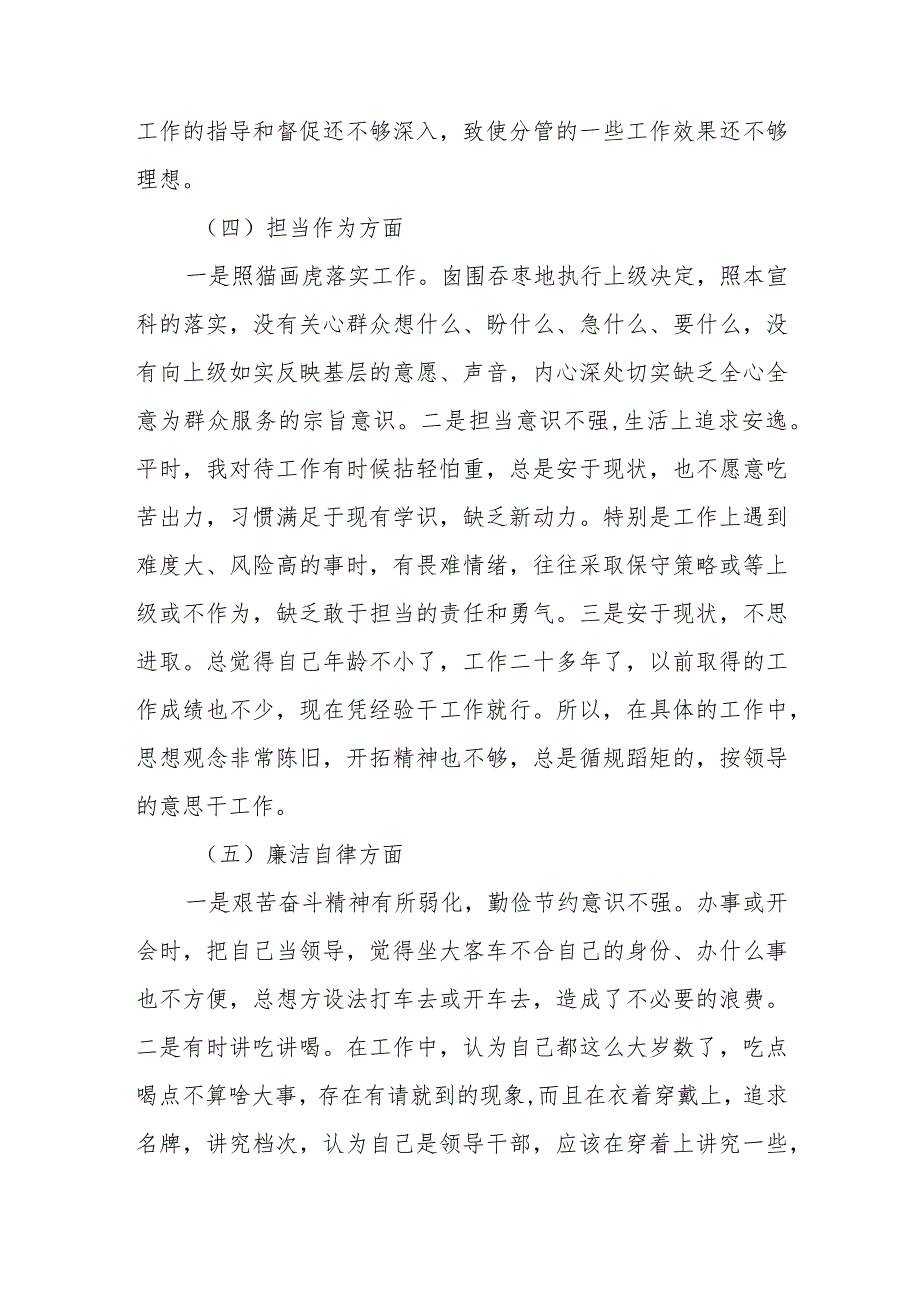 2023年主题教育的对照检查材料模板(32)(24).docx_第3页