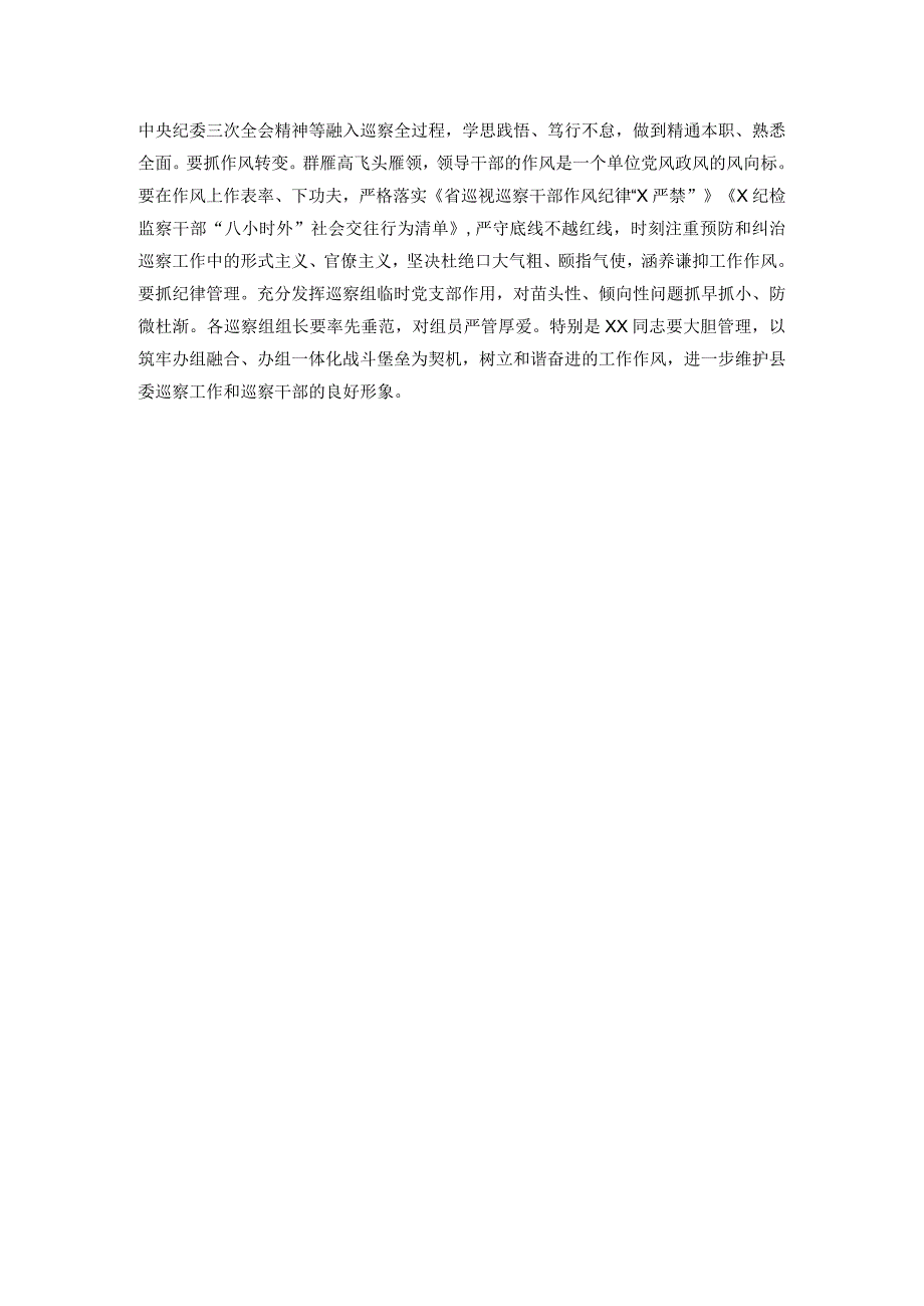 在县委巡察工作复盘会上的讲话.docx_第3页