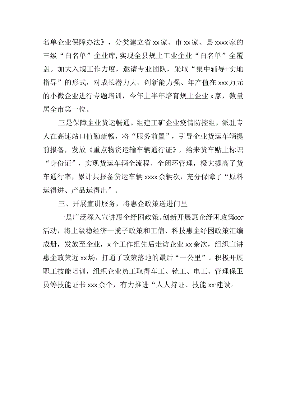 最新年度优化营商环境工作报告6篇.docx_第3页