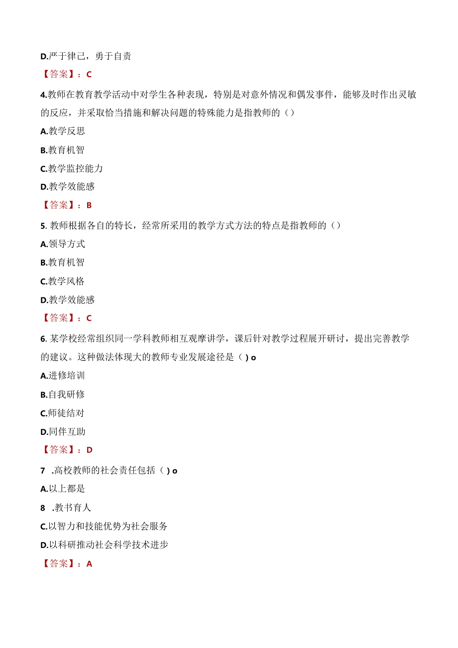 2023年河北经贸大学辅导员招聘考试真题.docx_第2页