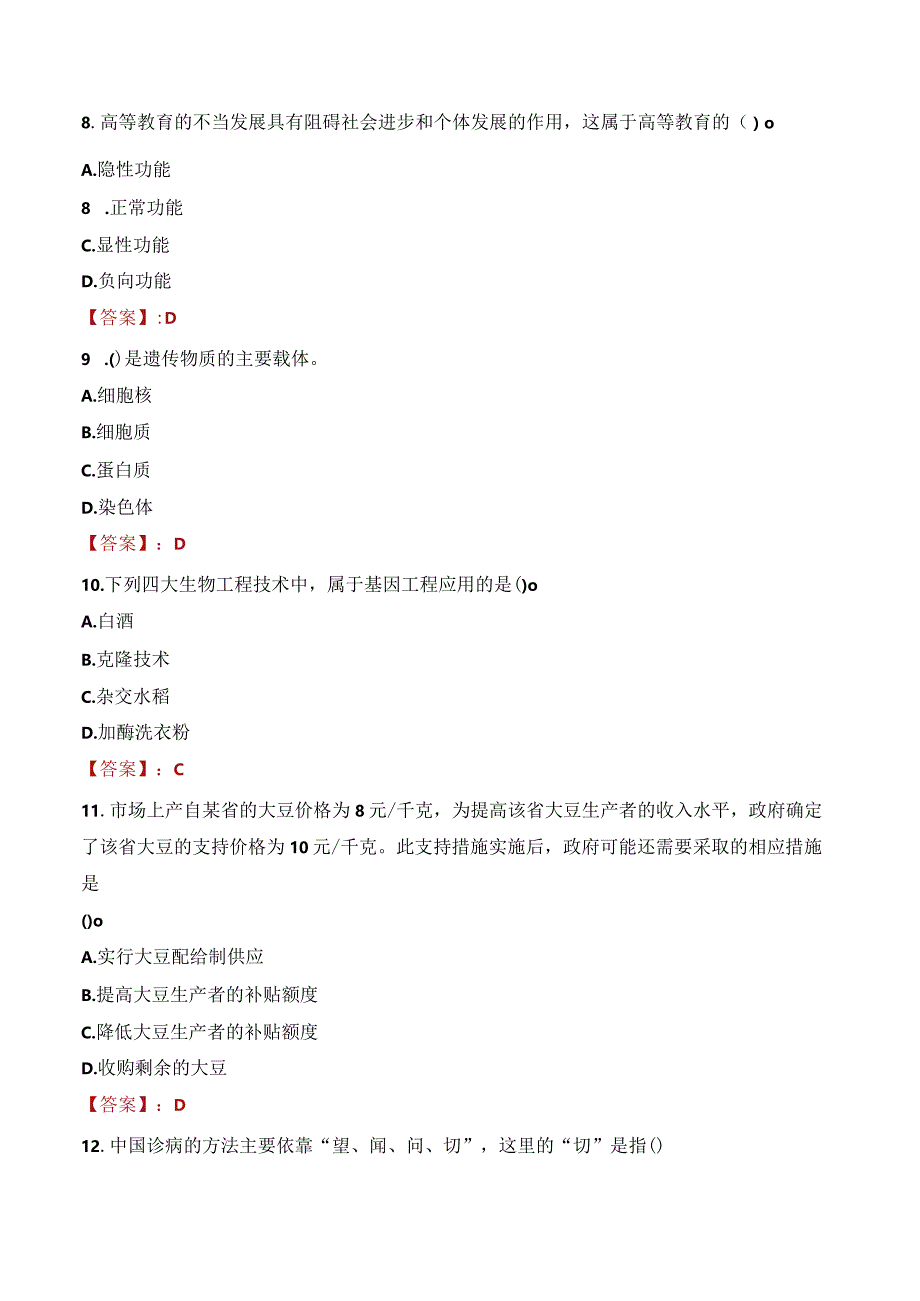 2023年河北经贸大学辅导员招聘考试真题.docx_第3页