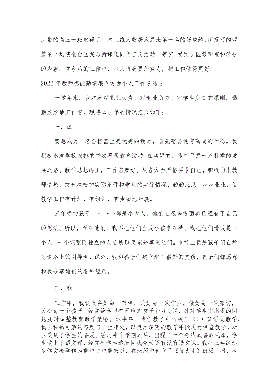 2022年教师德能勤绩廉五方面个人工作总结三篇.docx_第3页