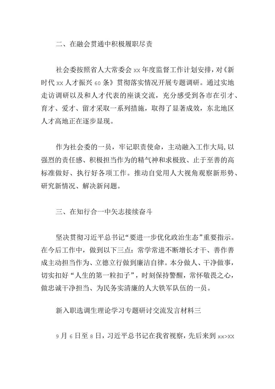 新入职选调生理论学习专题研讨交流发言材料4篇.docx_第3页