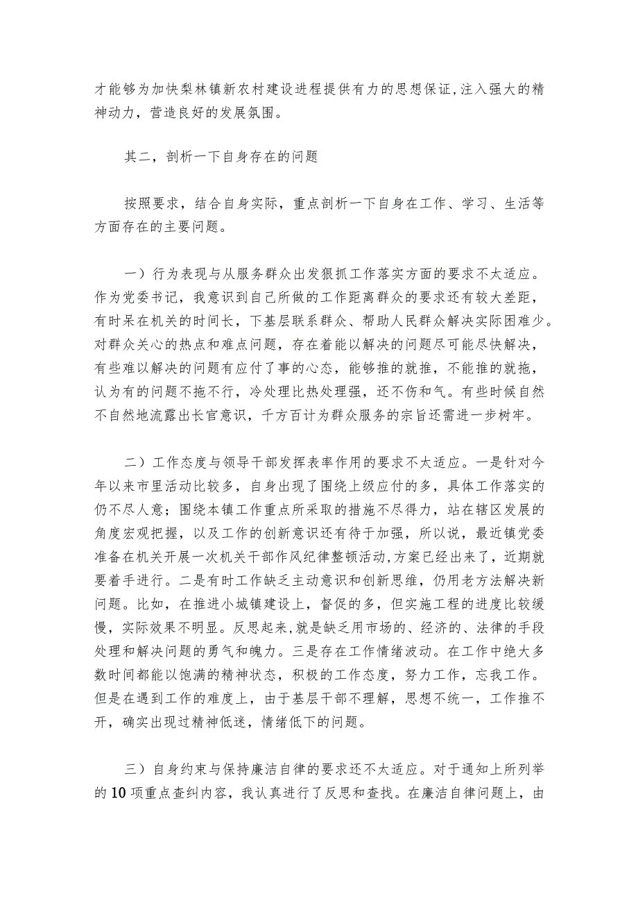 民主生活会以身作则廉洁自律方面问题(通用6篇).docx_第2页