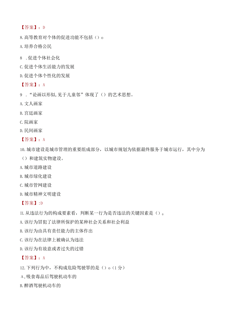 2023年沈阳体育学院辅导员招聘考试真题.docx_第3页