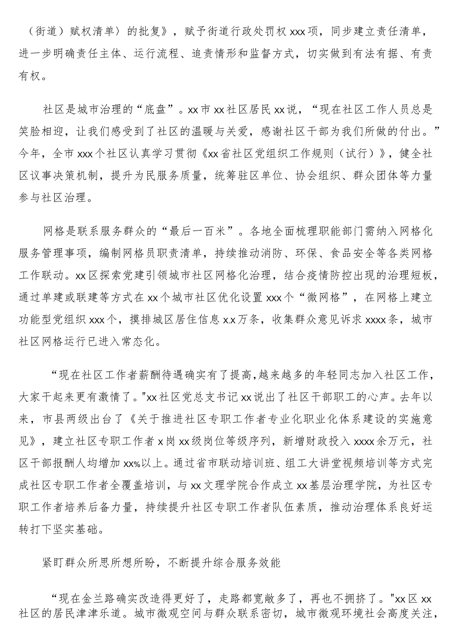 2022年基层治理工作总结材料4篇.docx_第2页