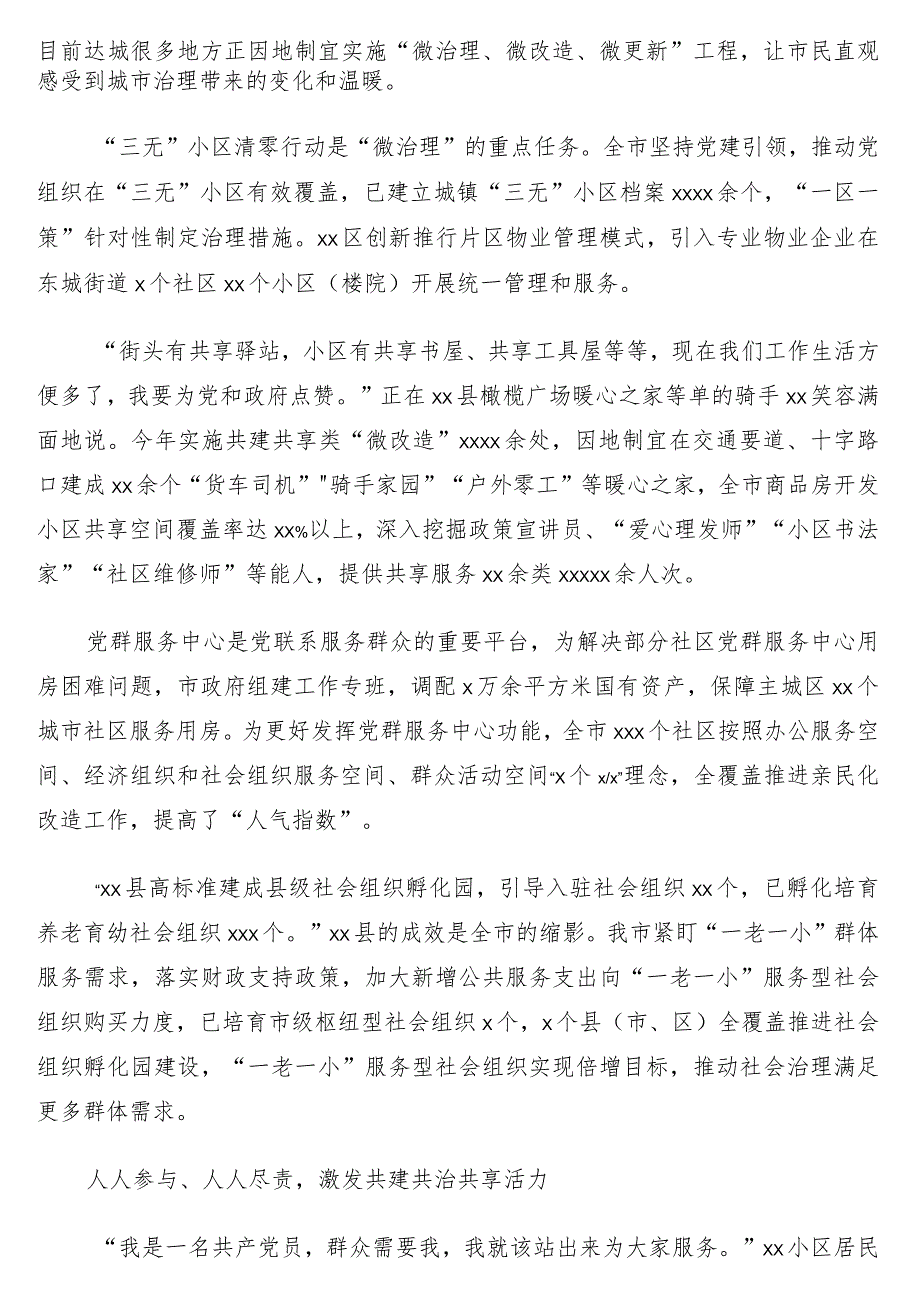 2022年基层治理工作总结材料4篇.docx_第3页