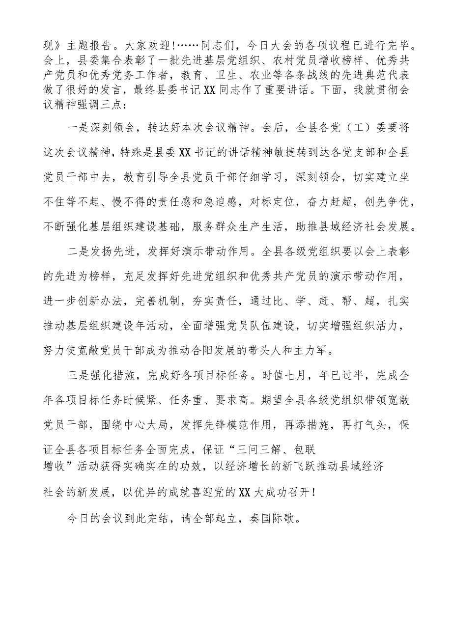 2023年建党102周年七一建党节“两优一先”表彰大会主持词5篇.docx_第2页