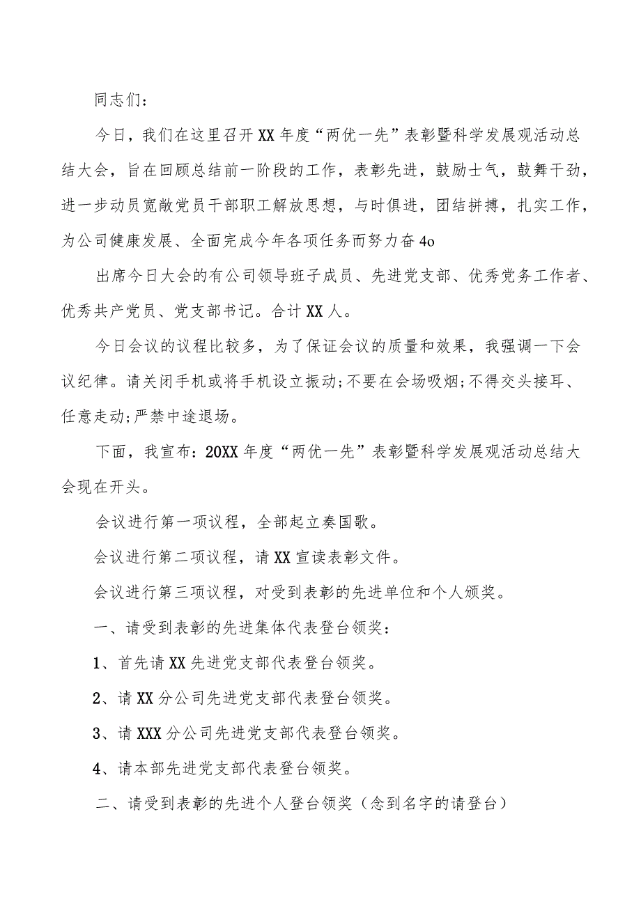 2023年建党102周年七一建党节“两优一先”表彰大会主持词5篇.docx_第3页