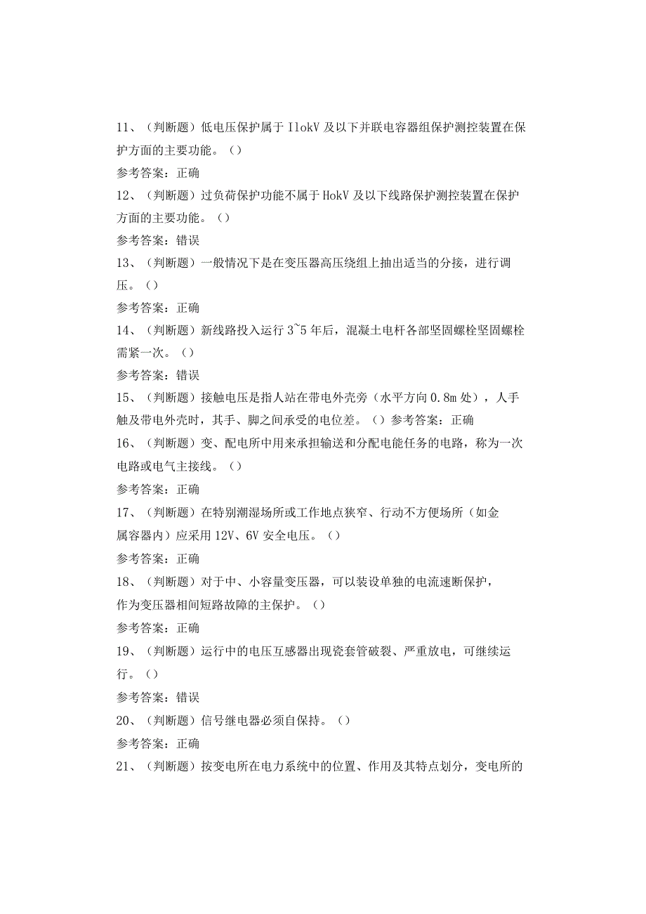 高压电工考试题.docx_第2页