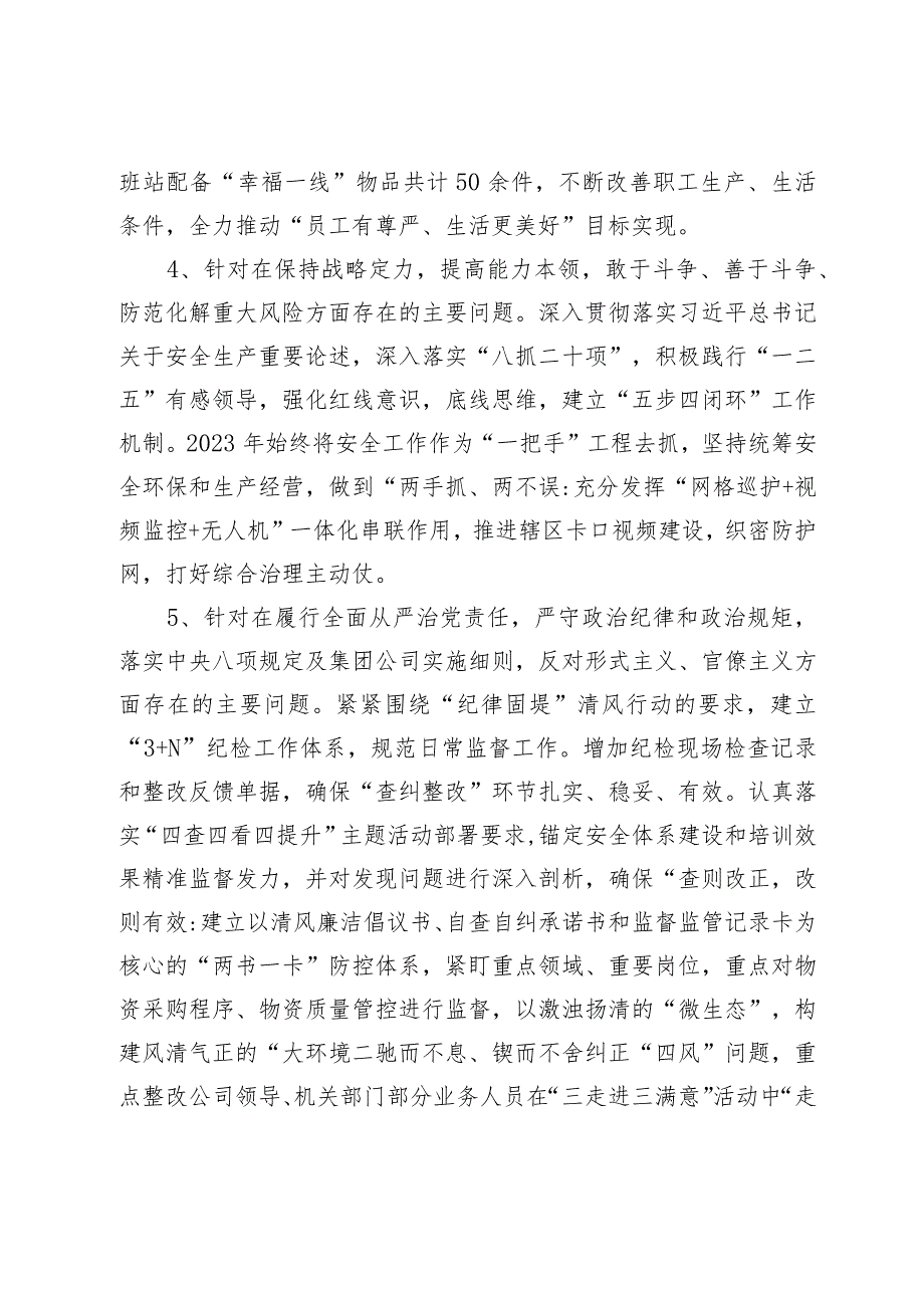 公司2023年度基层党组织专题组织生活会领导班子对照检查材料.docx_第3页