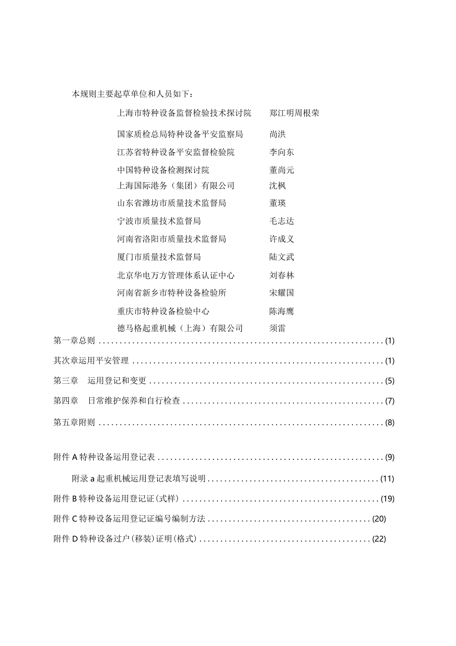 (TSG-Q5001-2025).docx_第3页