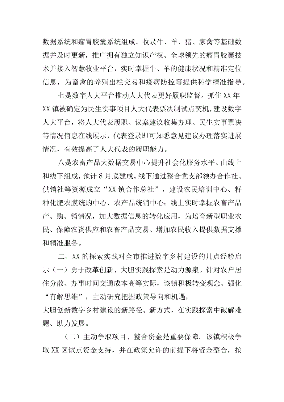 关于打造数字乡镇的调研报告.docx_第3页