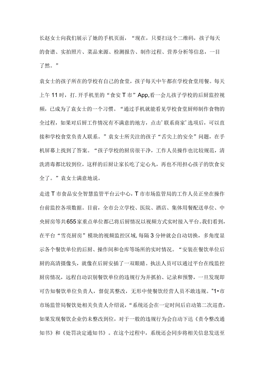 2023年公务员多省联考《申论》题（山西县乡卷）历年真题试卷试题及答案解析.docx_第2页