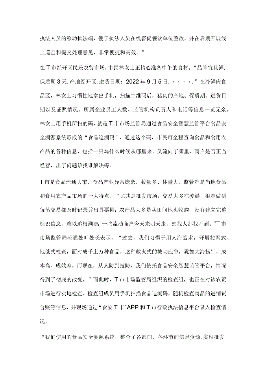 2023年公务员多省联考《申论》题（山西县乡卷）历年真题试卷试题及答案解析.docx_第3页