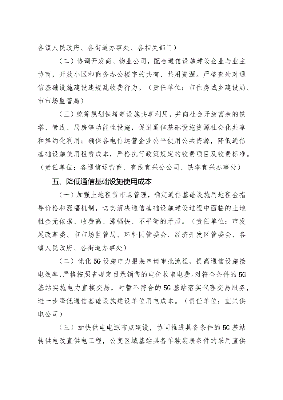 关于进一步加快推进第五代移动通信网络建设发展的实施意见.docx_第3页