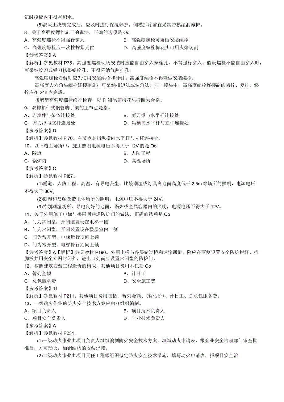 2019年二级建造师(建筑实务)考试试题及参考解析.docx_第2页