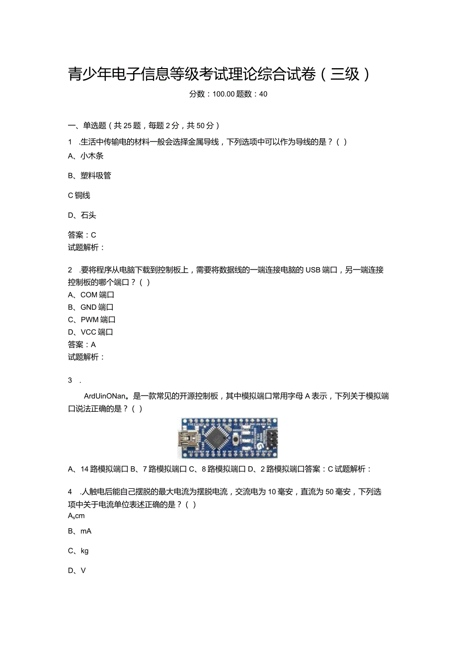 2021年6月份青少年电子信息等级考试理论综合试卷（三级）-20210623092910864.docx_第1页