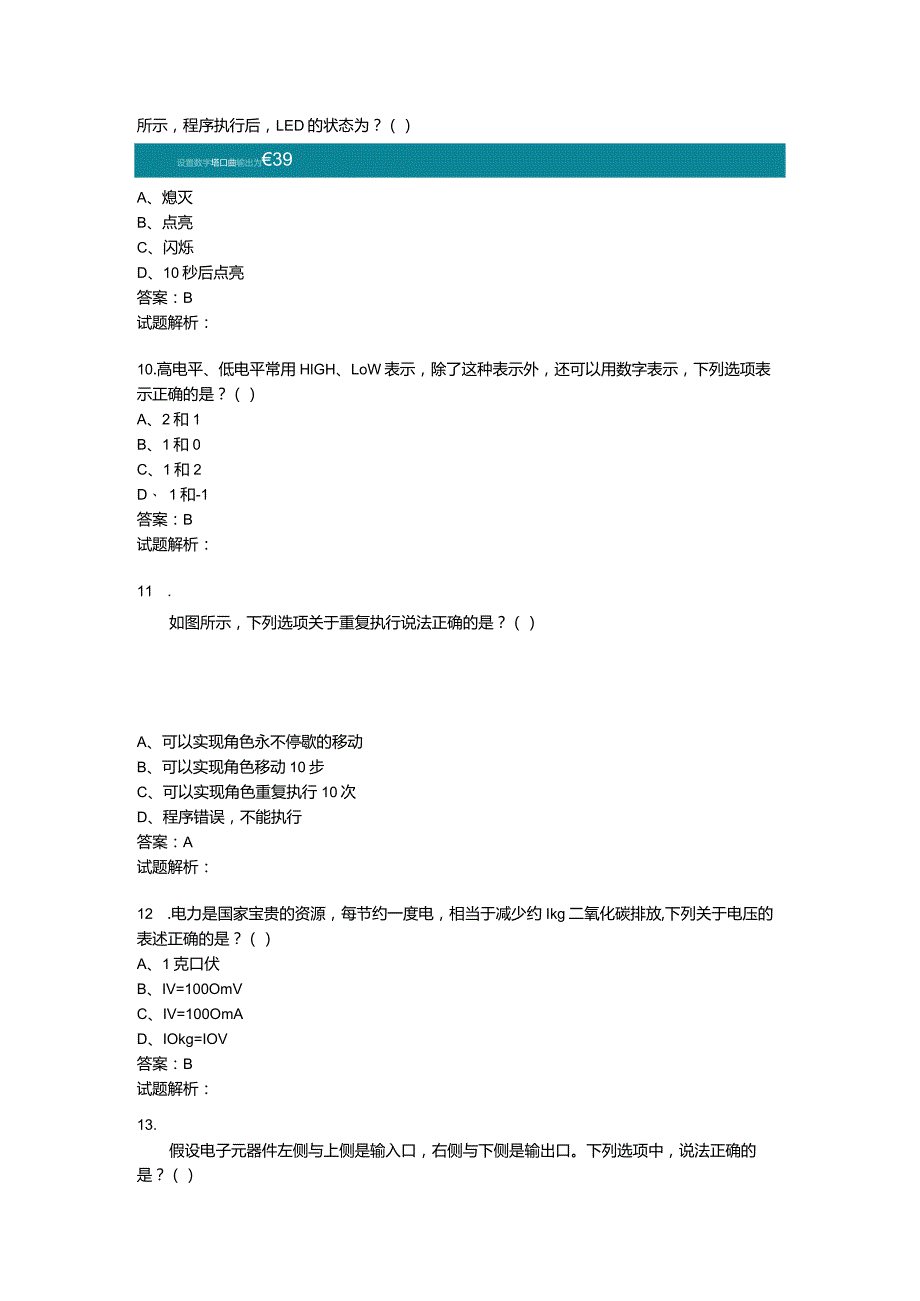 2021年6月份青少年电子信息等级考试理论综合试卷（三级）-20210623092910864.docx_第3页