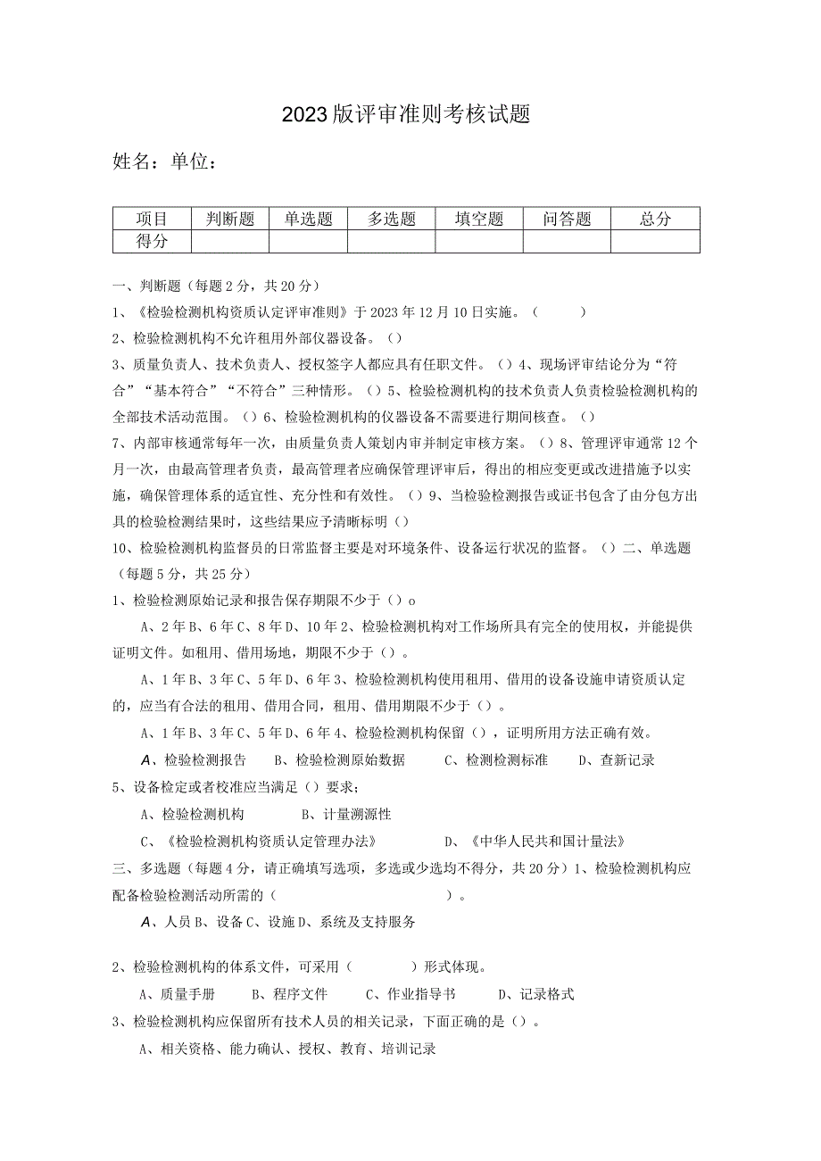 2023年cma内审员试题.docx_第1页