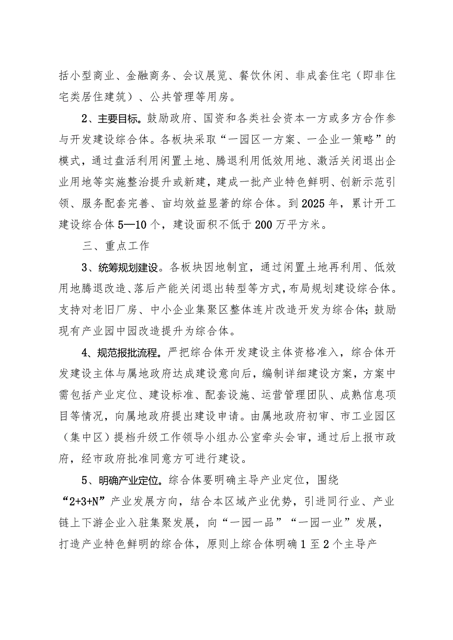 关于全面推进现代产业综合体建设的实施意见.docx_第2页