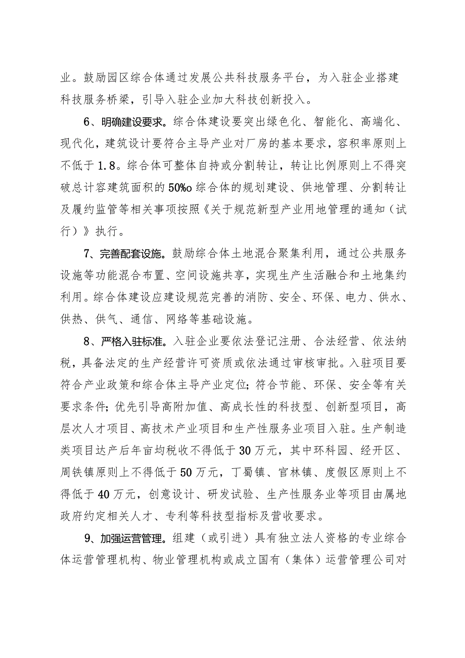 关于全面推进现代产业综合体建设的实施意见.docx_第3页