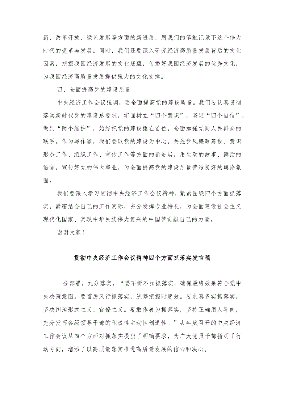 (3篇）2024年贯彻中央经济工作会议精神四个方面抓落实发言稿.docx_第2页