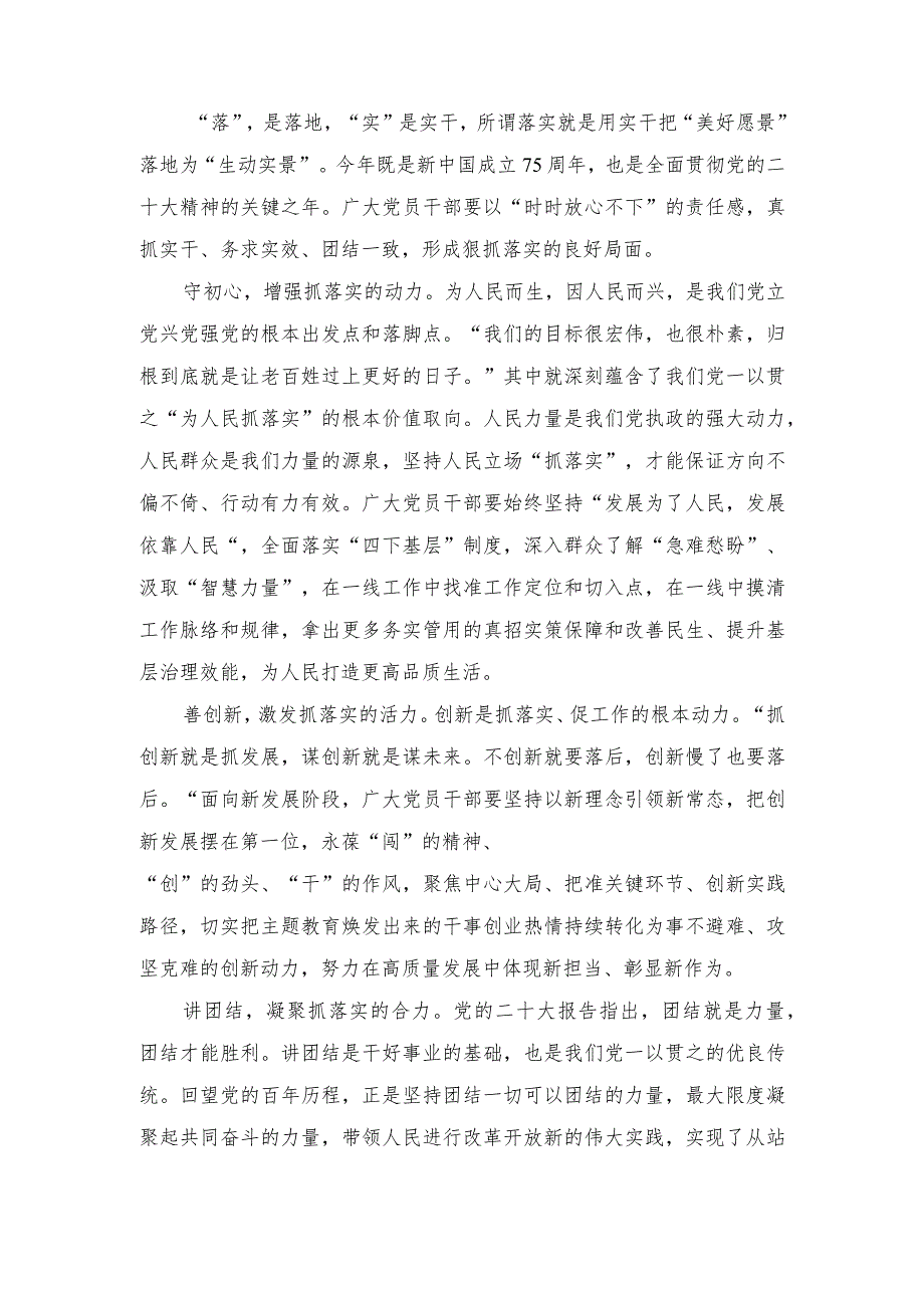 (3篇）2024年贯彻中央经济工作会议精神四个方面抓落实发言稿.docx_第3页