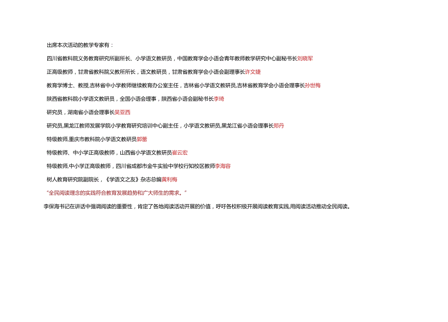 2023全国第九届小学群文阅读系列活动简报（重庆新时代新课标开启群文阅读新征程）.docx_第3页