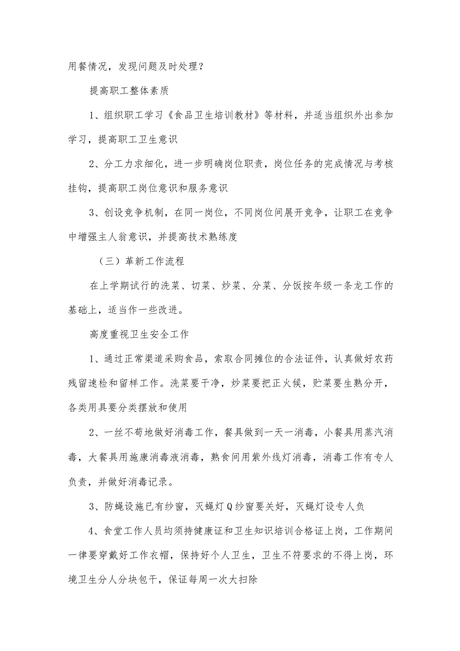 2022年食品安全工作总结食品安全工作总结幼儿园范文五篇.docx_第2页