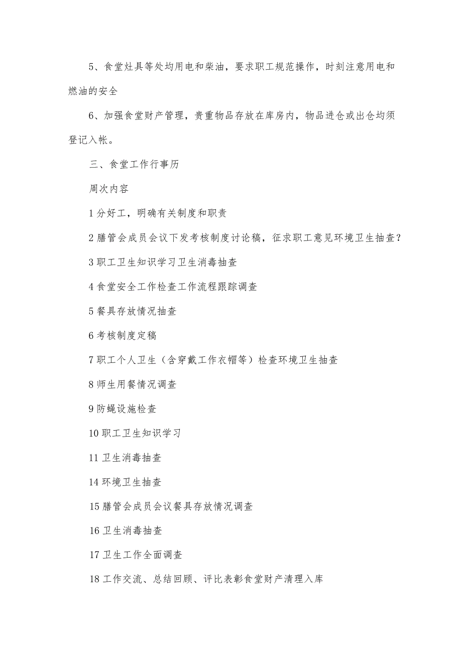 2022年食品安全工作总结食品安全工作总结幼儿园范文五篇.docx_第3页