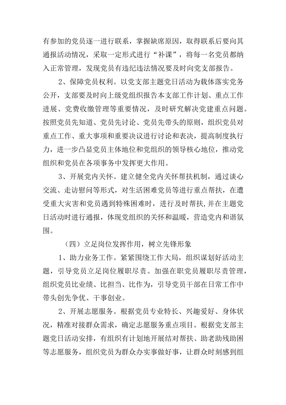 2024年基层党组织开展主题党日活动计划范文三篇.docx_第3页