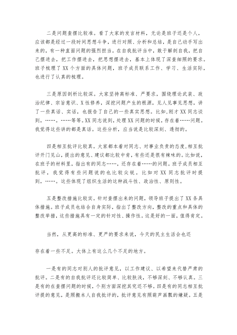 巡察整改专题生活会点评部署动员推进会讲话6篇.docx_第3页