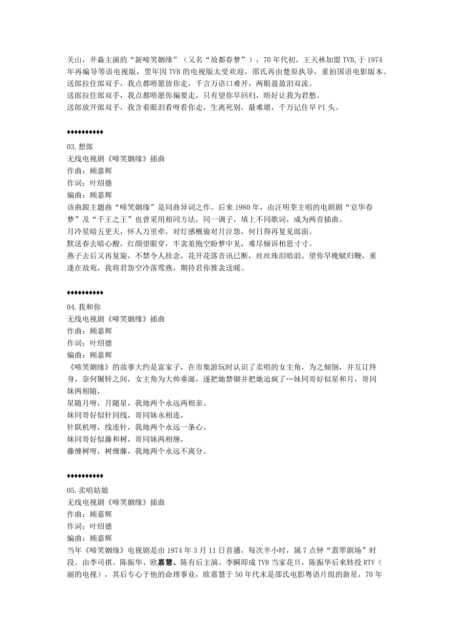 1974年07月仙杜拉粤语專輯《啼笑姻缘》.docx_第2页