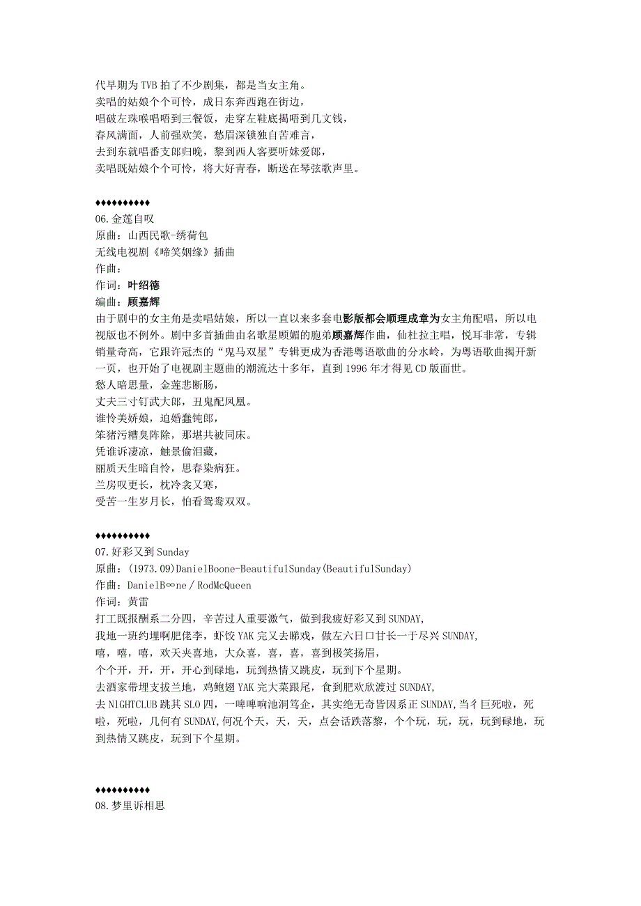 1974年07月仙杜拉粤语專輯《啼笑姻缘》.docx_第3页