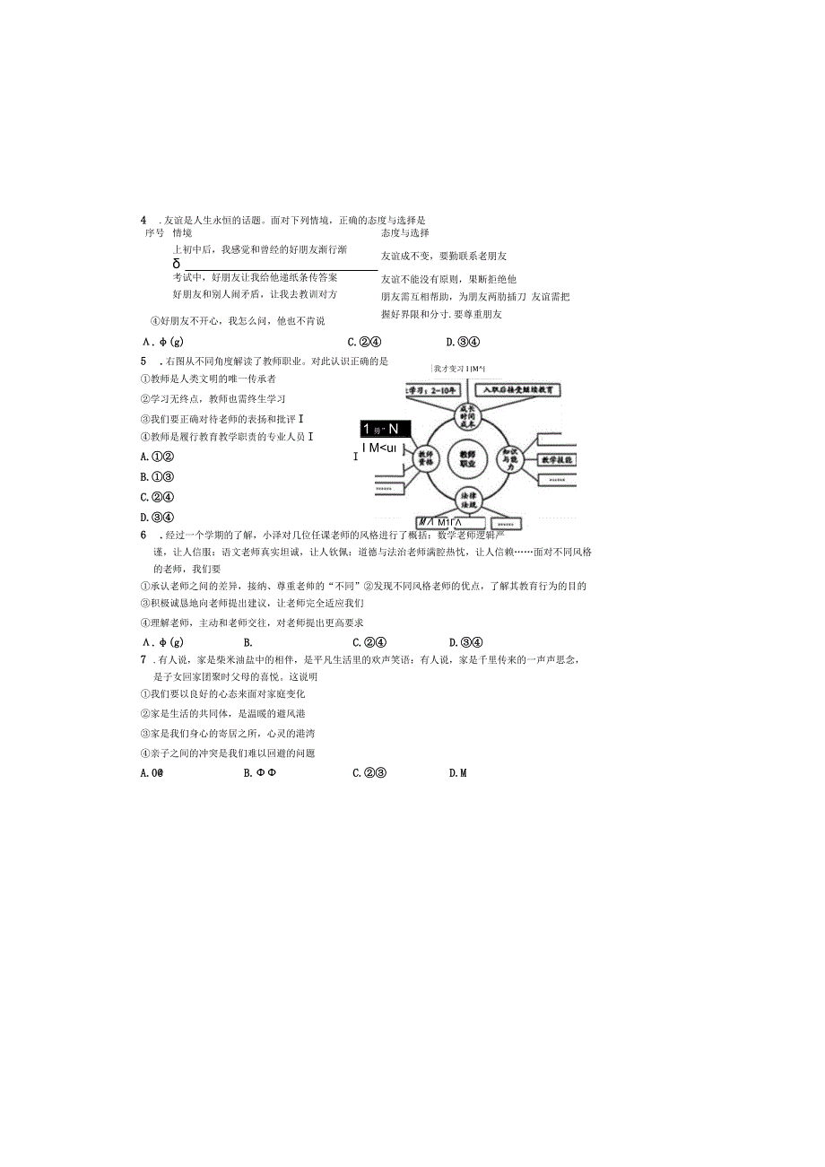 2023-2024学年北京市丰台区七年级上学期期末考试道德与法治试卷含答案.docx_第1页