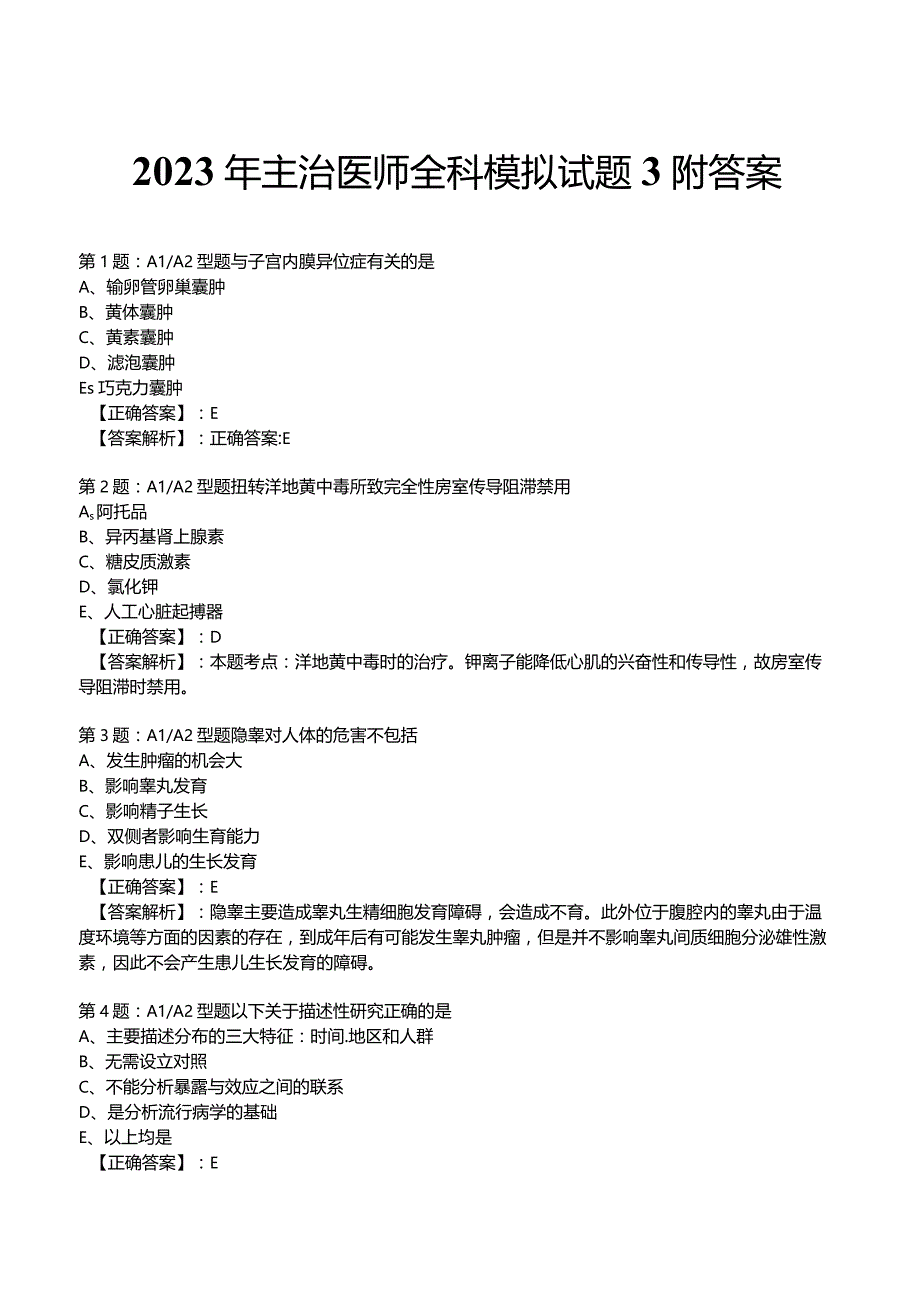 2023年主治医师全科模拟试题3附答案.docx_第1页