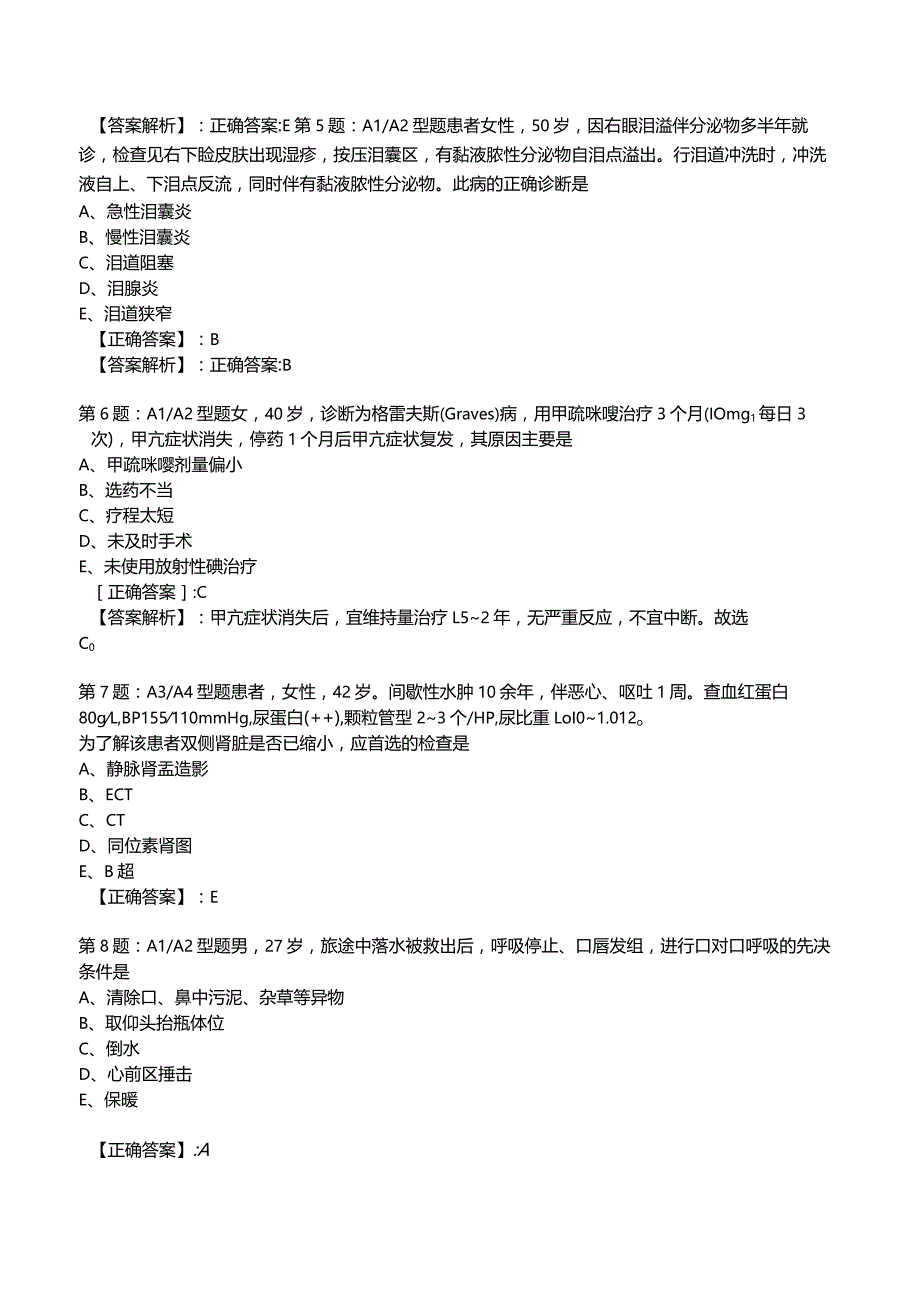 2023年主治医师全科模拟试题3附答案.docx_第2页